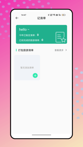 环游世界