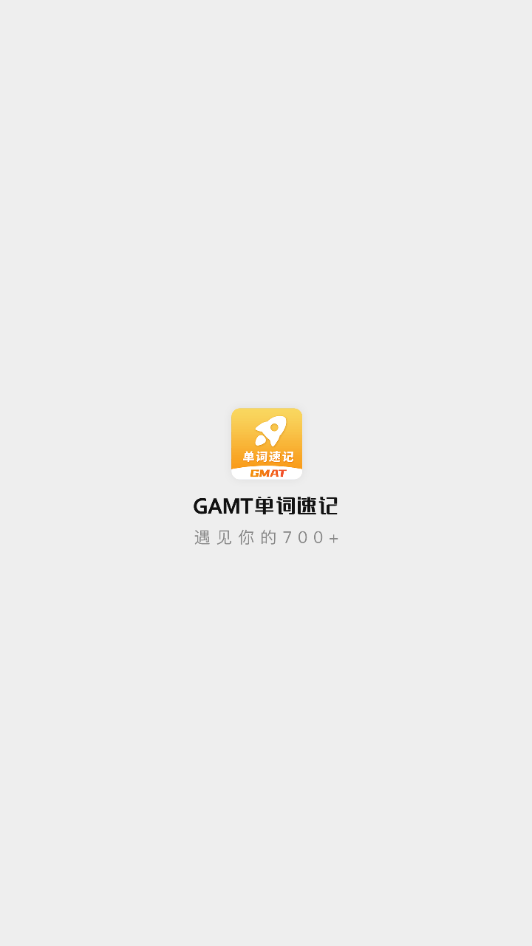 GMAT单词速记