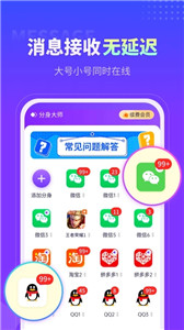 分身大师多开