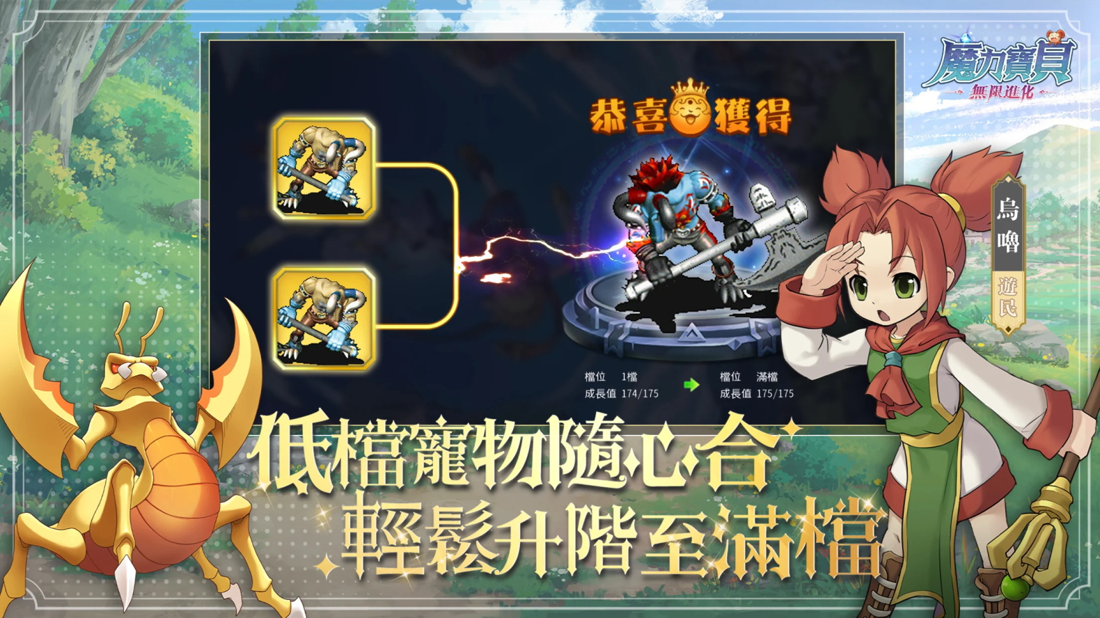 魔力宝贝无限进化最新版 1.0.8安卓版