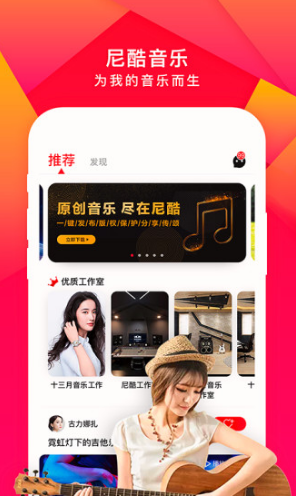 尼酷音乐(尼酷音乐制作技能教学)V1.2.2 安卓最新版