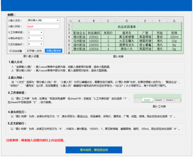 Excel数据对比大师 v2.3.8免费版