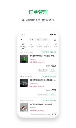珠宝卖家助手 ios版
