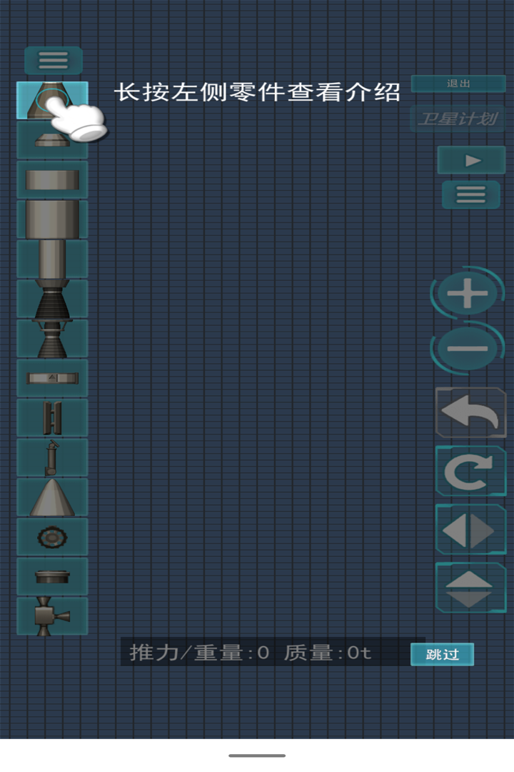 航天器模拟v3.2安卓版
