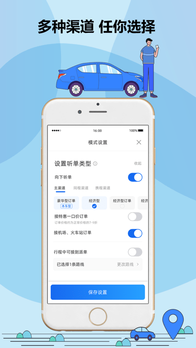 鞍马司机 ios版