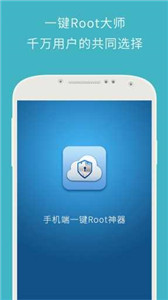 一键root大师加强版