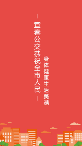 宜春公交行 ios版