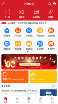 大财校园app 1.3.4最新版