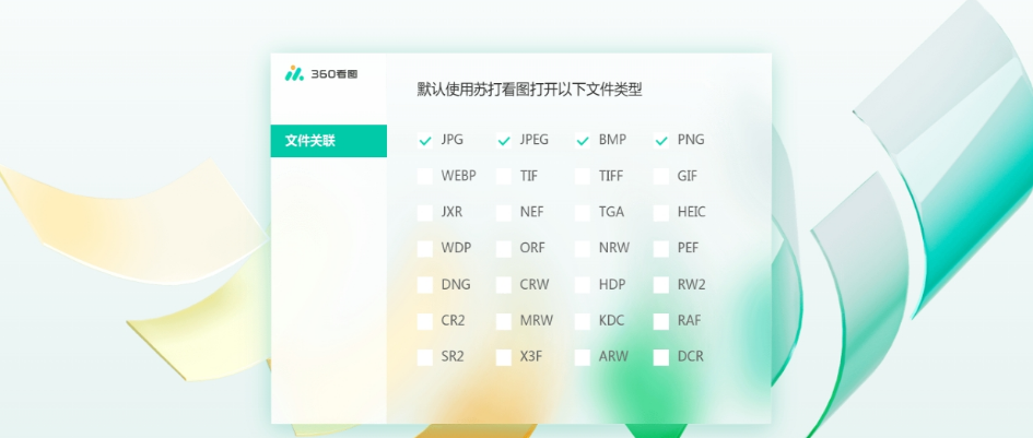 360看图软件 v1.0.0.1010免费版
