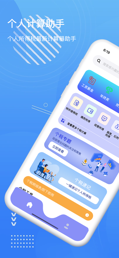 个人所得税一键最 ios版