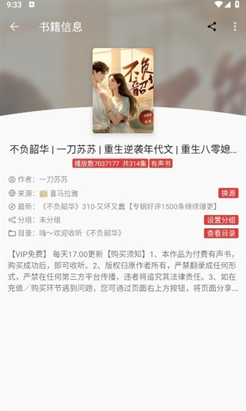 桐桐阅读免费版
