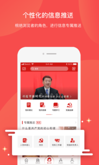 党员口袋书 ios版