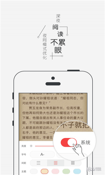 翻阅小说手机版