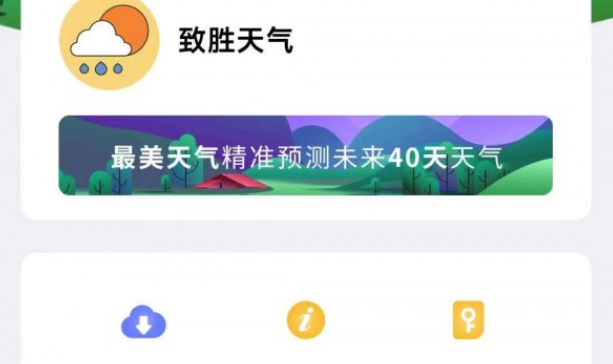 动态天气界面示意图