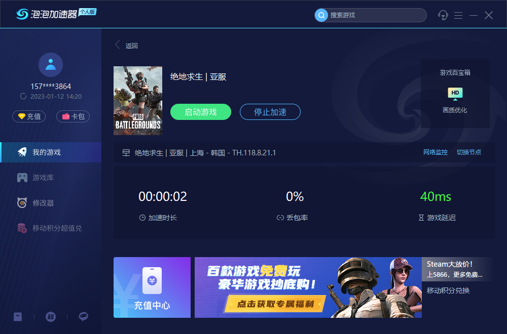 泡泡加速器 v23.3.15.3免费版