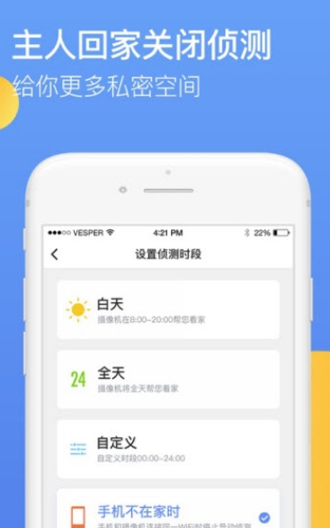 360智能摄像机免费版