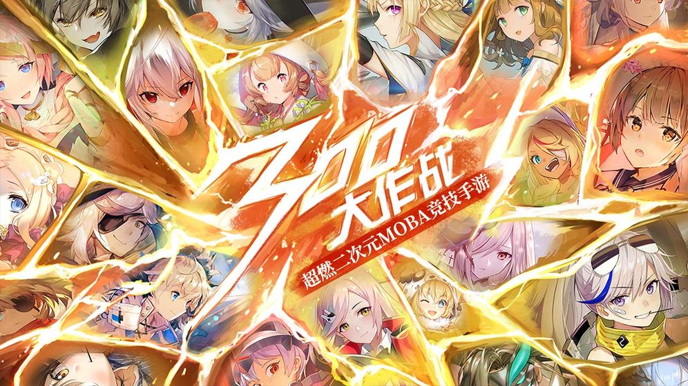 300大作战全英雄皮肤