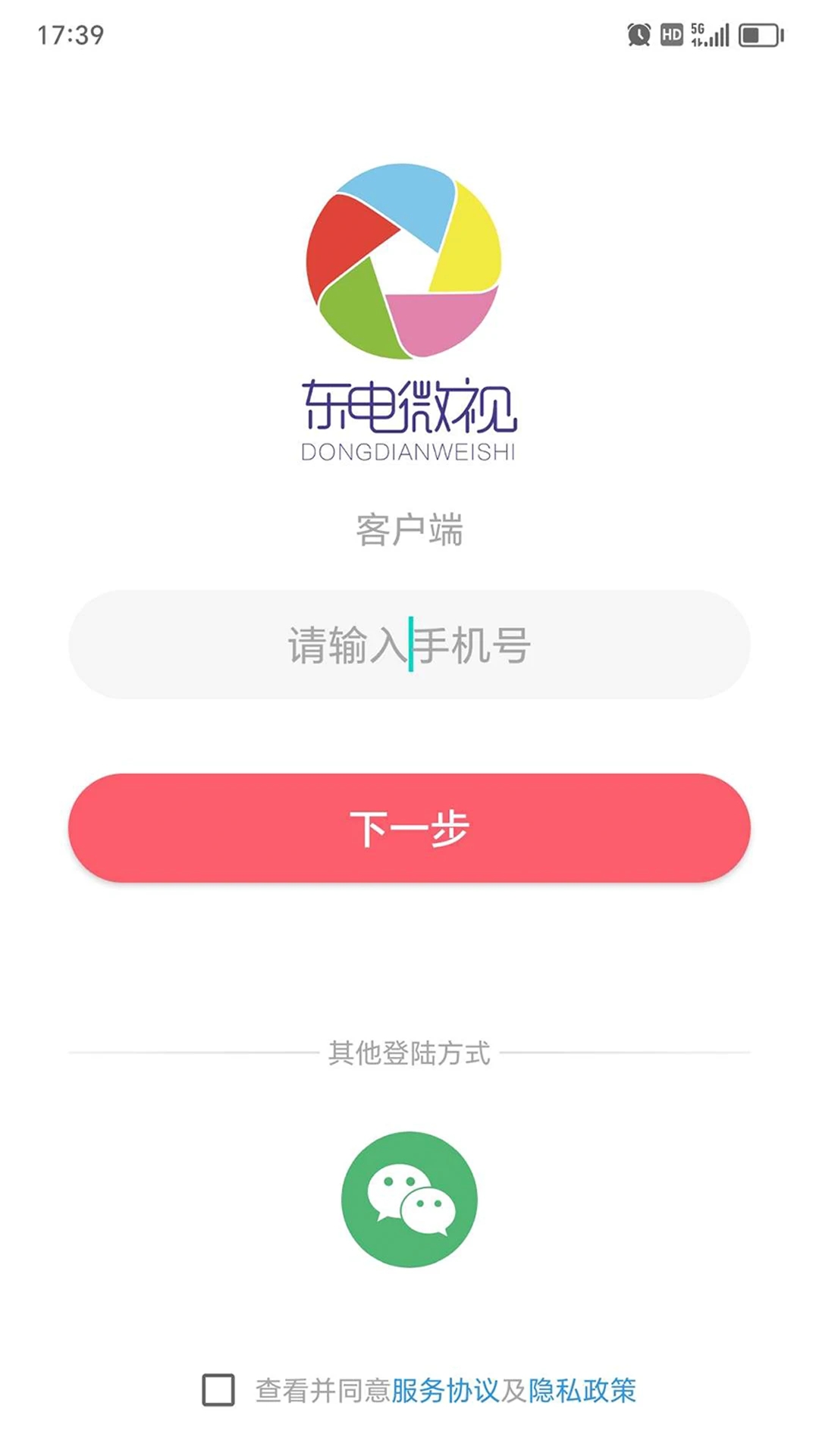 东电微视客户端官方版 7.0.137安卓版