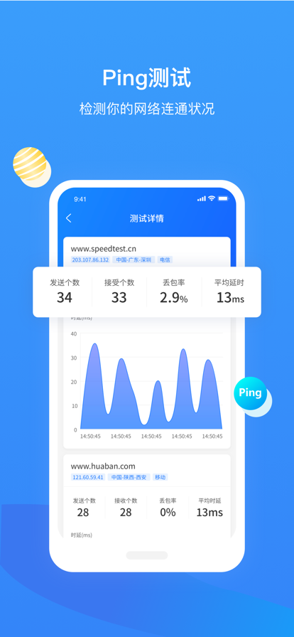 网维助手 ios版