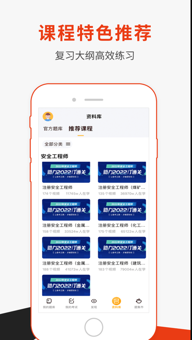 刷题神器 ios版