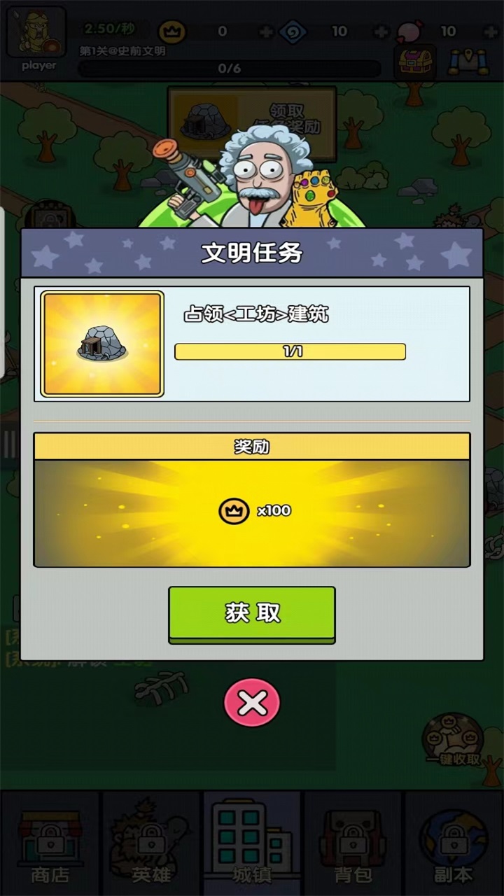 神级文明进化系统游戏 0.0.25安卓版