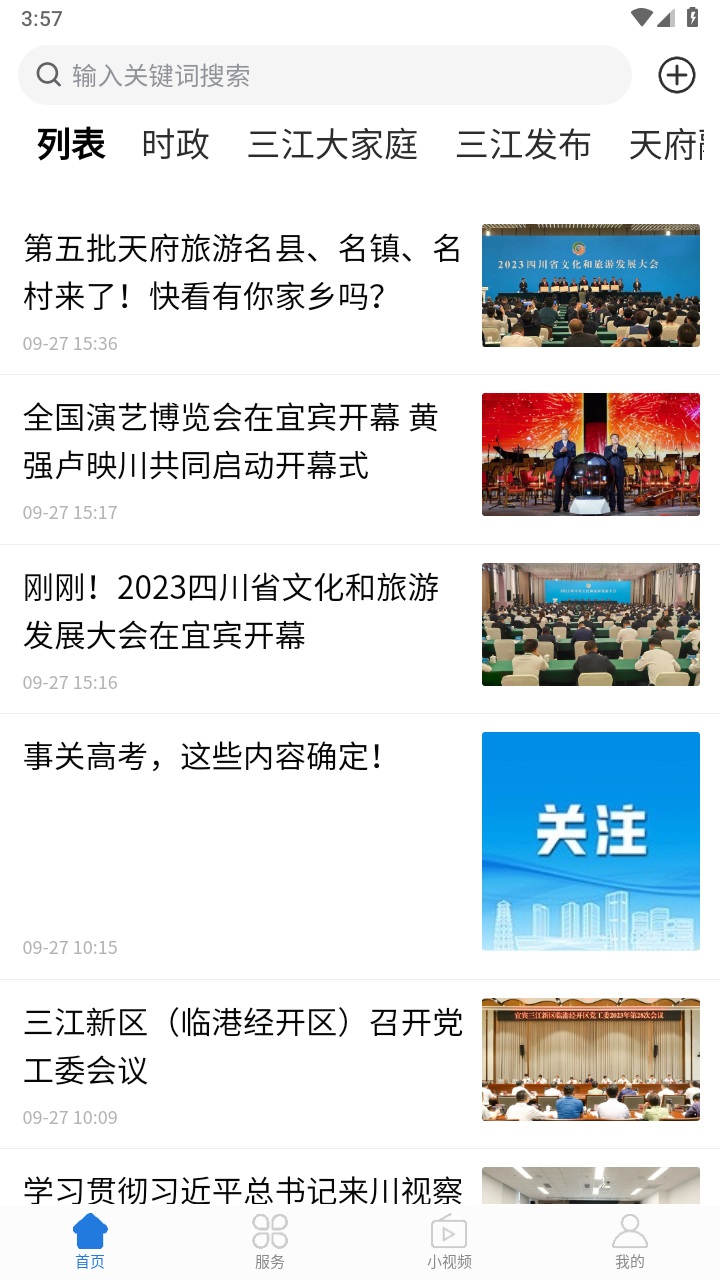 宜宾三江新区官方版 1.0.4安卓版