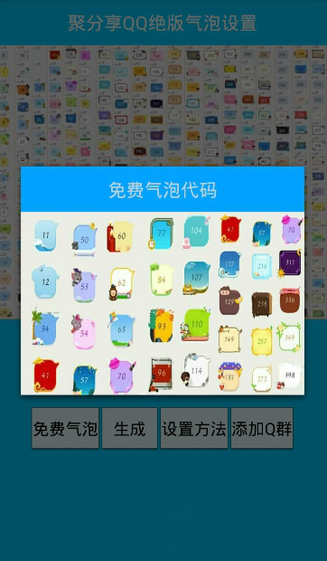 卡永久免费绝版qq气泡挂件大全