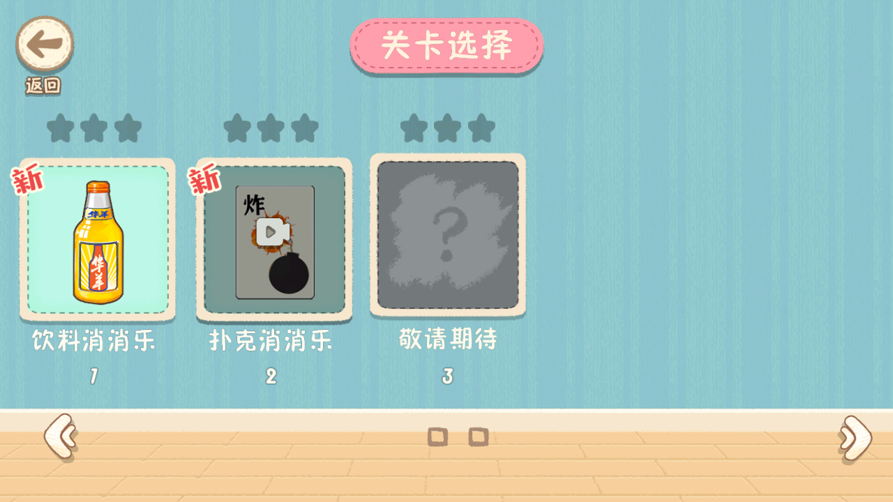 筑梦之旅游戏 3.0安卓版