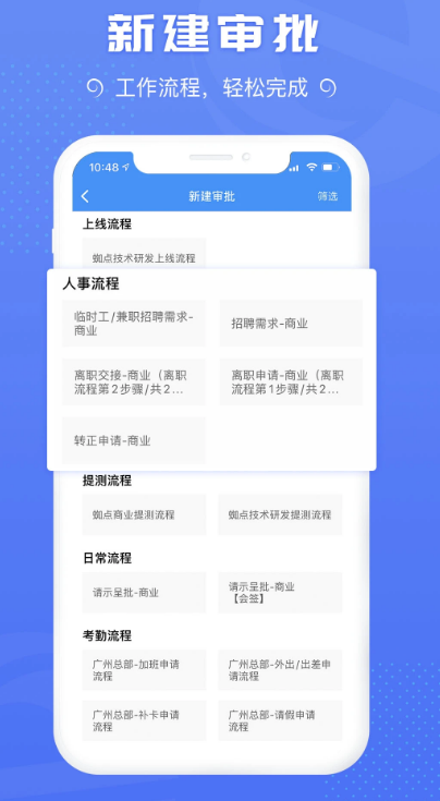 蜘点OA ios版