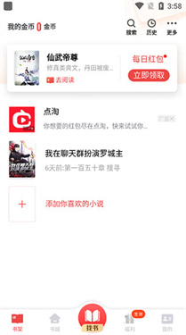 追书神器app软件