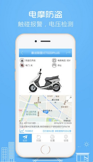 伴车星 ios版