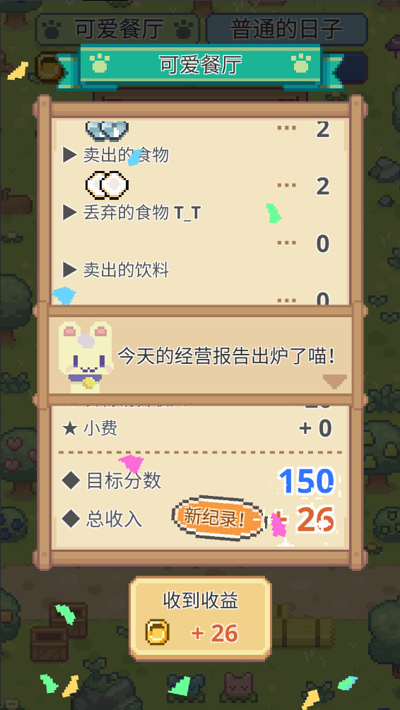 喵味餐厅破解版 1.0.29最新版