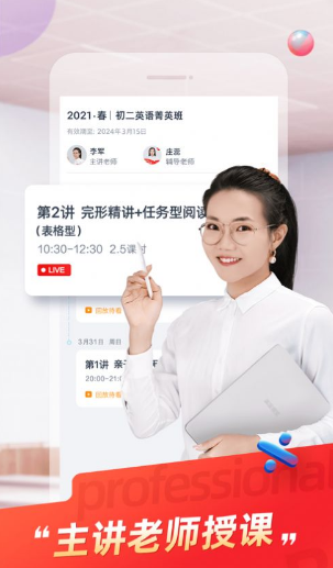 途途课堂 ios版