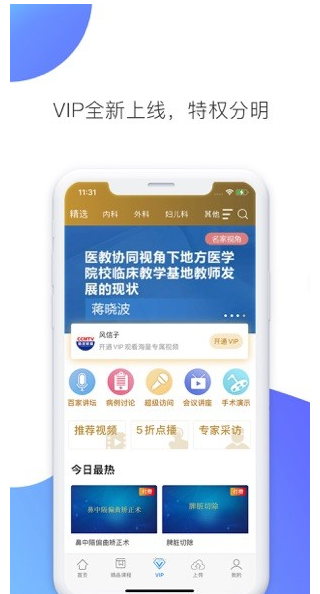 CCMTV临床频道 ios版
