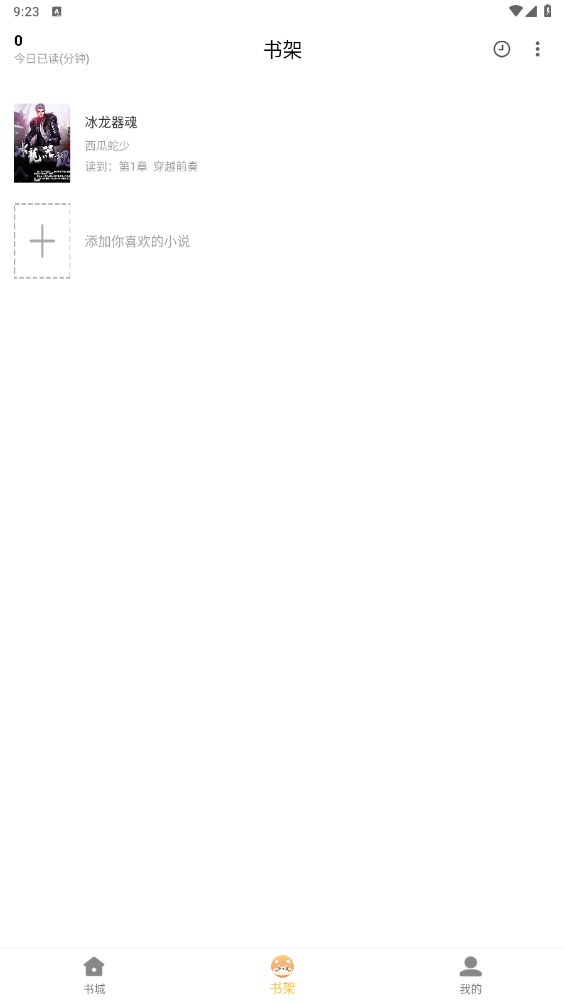 二狗免费小说 3.0.0安卓版