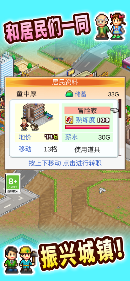 都市大亨物语 ios版