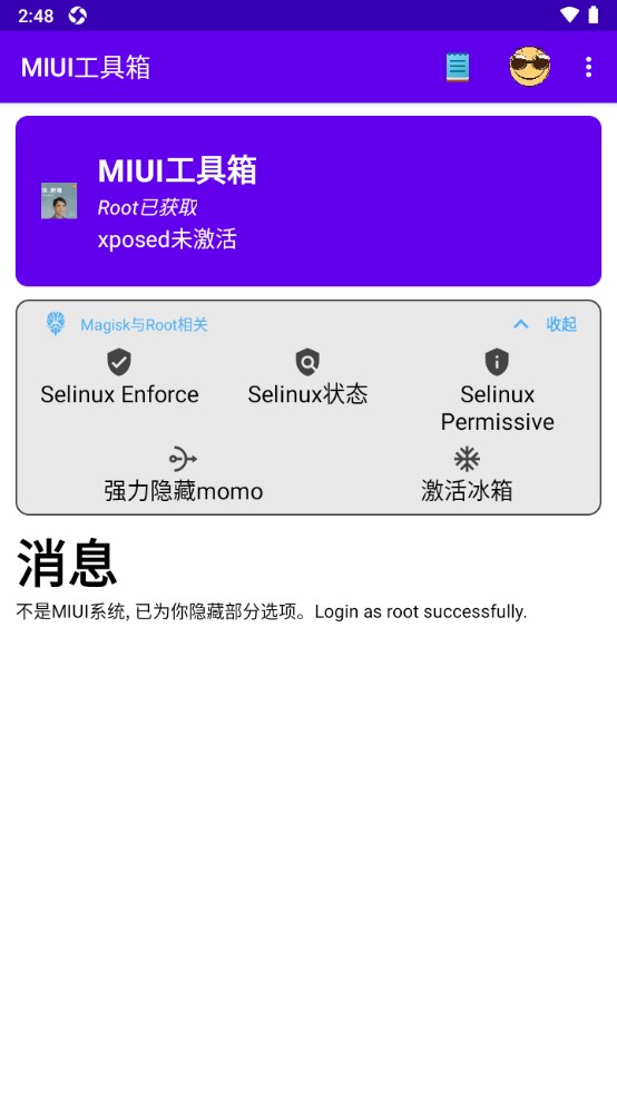 miui工具箱root 3.0安卓版