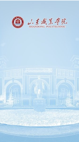 智慧山职 ios版