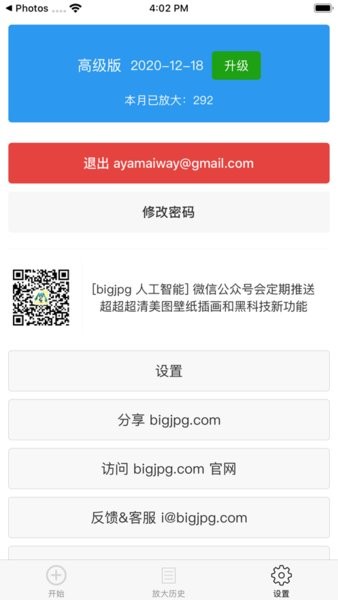 BigjpgP图神器
