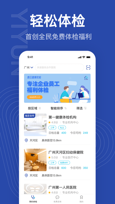 壹云健康 ios版