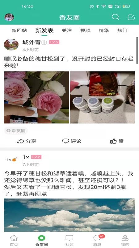 小香玩精油安卓正版