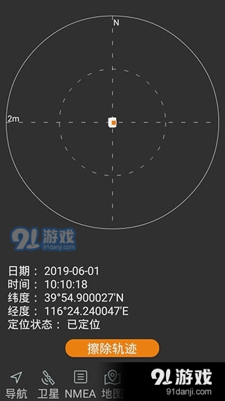 北斗伴app安卓版中文版