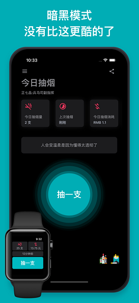 今日抽烟 ios版