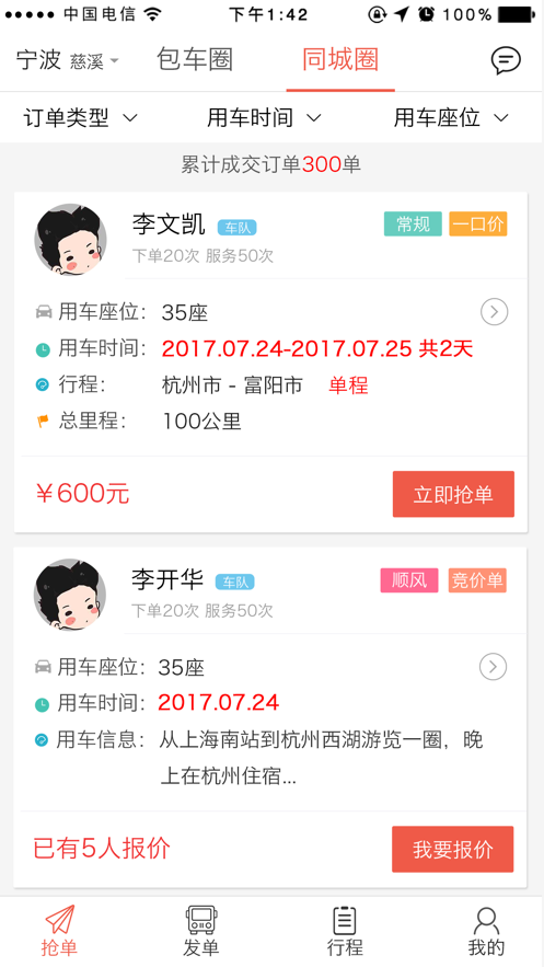 包车圈手机版