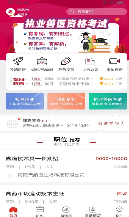 牧通人才网 ios版