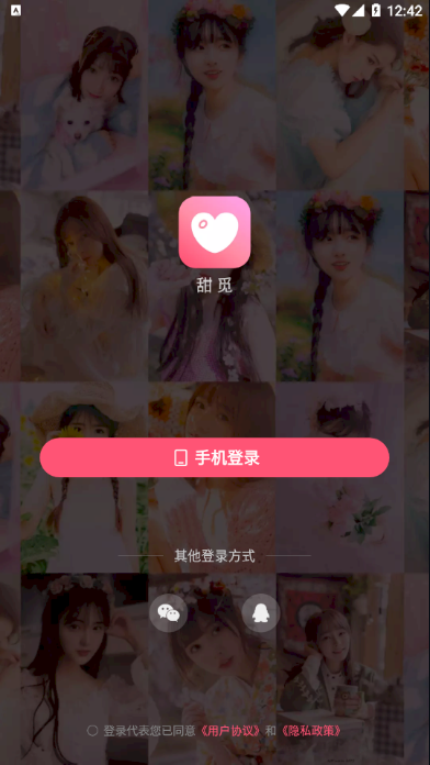 甜觅安卓版