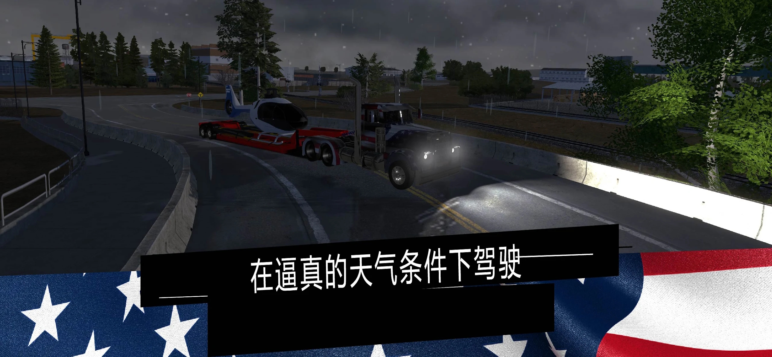 美国卡车模拟器Pro最新版 1.38安卓版