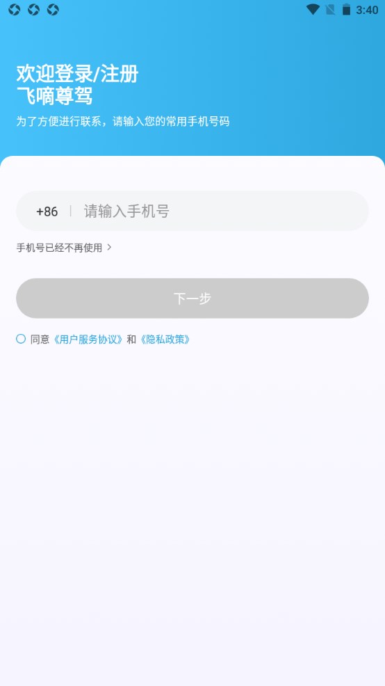 飞嘀尊驾app