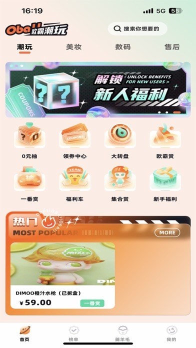 欧霸潮玩NEW ios版