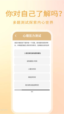 压力自测